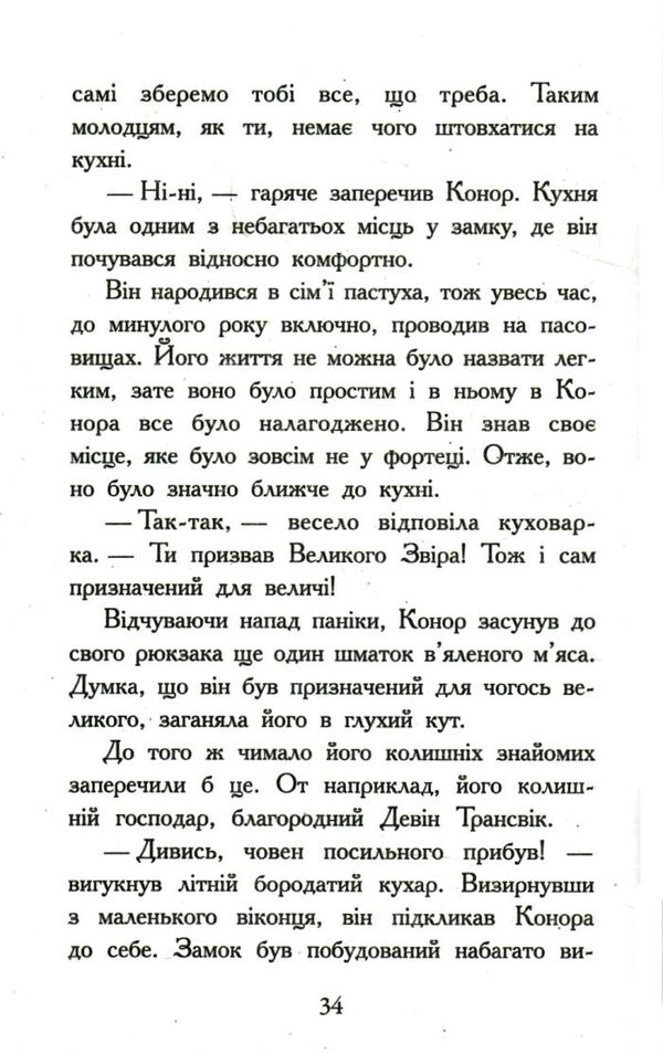 звіродухи книга 2 полювання Ціна (цена) 199.40грн. | придбати  купити (купить) звіродухи книга 2 полювання доставка по Украине, купить книгу, детские игрушки, компакт диски 3