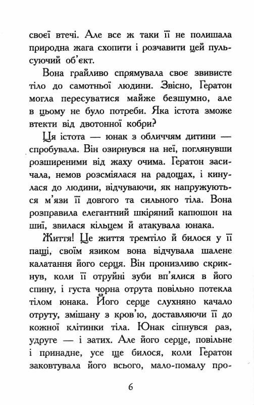 звіродухи книга 4 вогонь і лід Ціна (цена) 208.90грн. | придбати  купити (купить) звіродухи книга 4 вогонь і лід доставка по Украине, купить книгу, детские игрушки, компакт диски 5