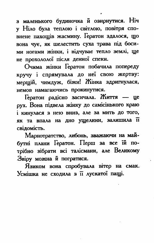 звіродухи книга 4 вогонь і лід Ціна (цена) 208.90грн. | придбати  купити (купить) звіродухи книга 4 вогонь і лід доставка по Украине, купить книгу, детские игрушки, компакт диски 7