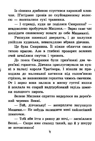 маленька принцеса Прокоф'єва Ціна (цена) 199.40грн. | придбати  купити (купить) маленька принцеса Прокоф'єва доставка по Украине, купить книгу, детские игрушки, компакт диски 2