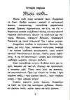 чарівні історії  про козаків  (Сонечко) Ціна (цена) 128.00грн. | придбати  купити (купить) чарівні історії  про козаків  (Сонечко) доставка по Украине, купить книгу, детские игрушки, компакт диски 1