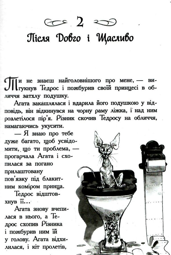 школа добра і зла книга 3 останнє довго та щасливо Ціна (цена) 254.40грн. | придбати  купити (купить) школа добра і зла книга 3 останнє довго та щасливо доставка по Украине, купить книгу, детские игрушки, компакт диски 4