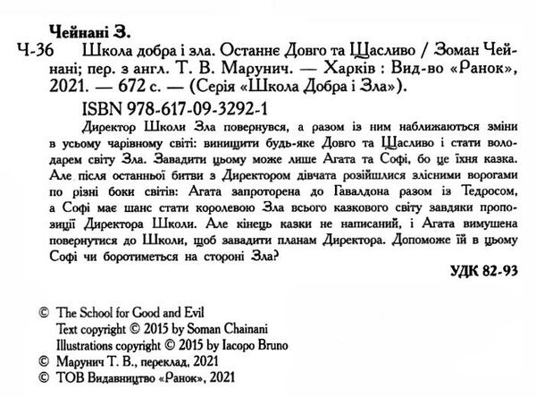 школа добра і зла книга 3 останнє довго та щасливо Ціна (цена) 261.00грн. | придбати  купити (купить) школа добра і зла книга 3 останнє довго та щасливо доставка по Украине, купить книгу, детские игрушки, компакт диски 1