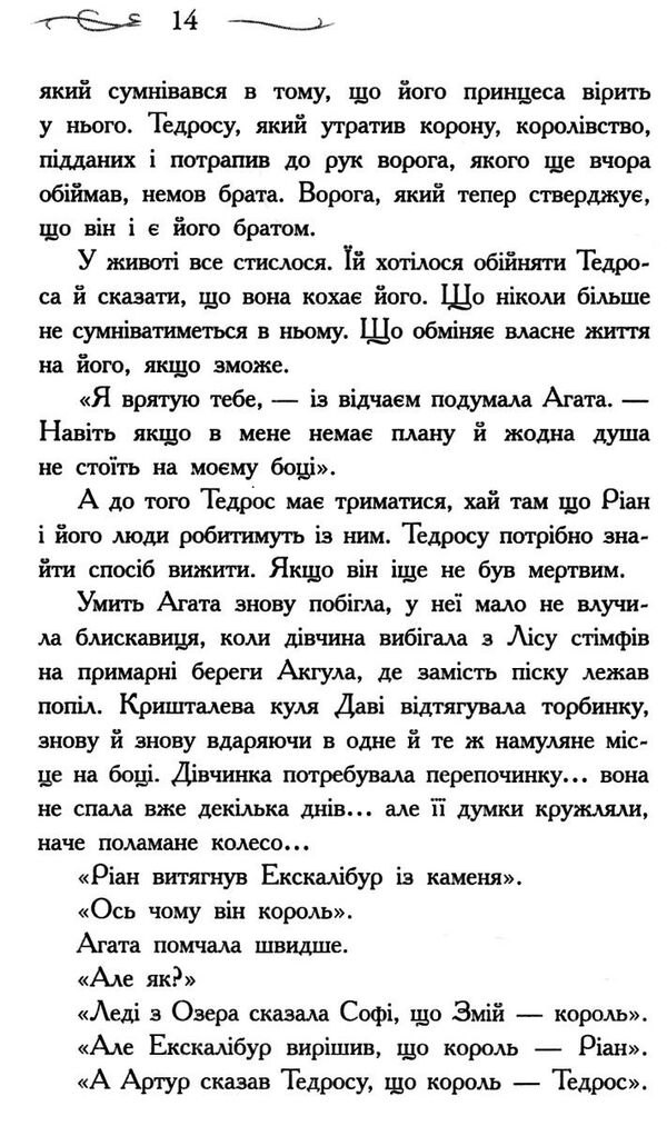 школа добра і зла книга 5 кристал часу Ціна (цена) 261.00грн. | придбати  купити (купить) школа добра і зла книга 5 кристал часу доставка по Украине, купить книгу, детские игрушки, компакт диски 4
