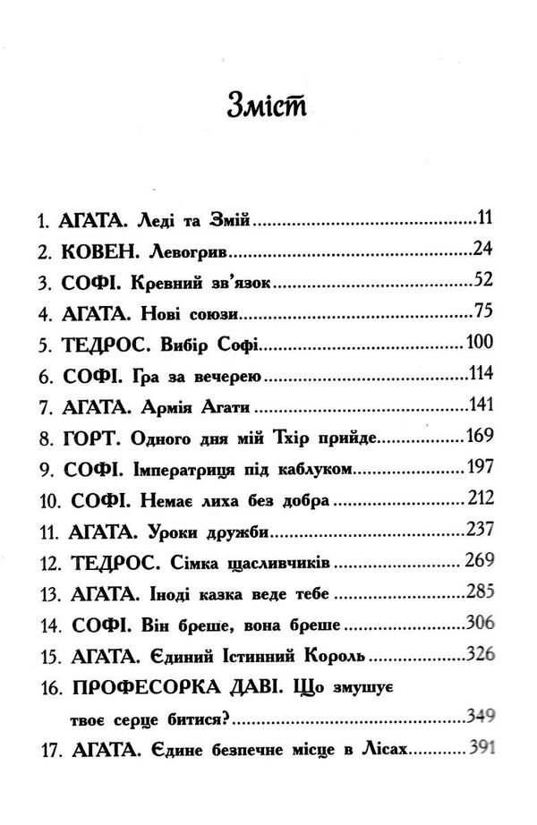 школа добра і зла книга 5 кристал часу Ціна (цена) 254.40грн. | придбати  купити (купить) школа добра і зла книга 5 кристал часу доставка по Украине, купить книгу, детские игрушки, компакт диски 2