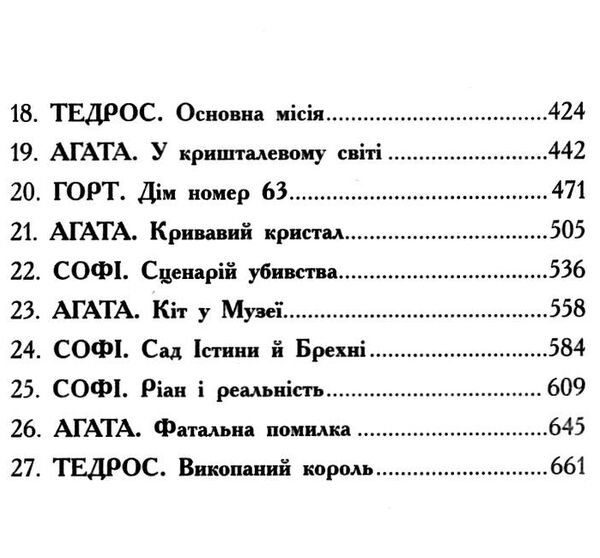 школа добра і зла книга 5 кристал часу Ціна (цена) 261.00грн. | придбати  купити (купить) школа добра і зла книга 5 кристал часу доставка по Украине, купить книгу, детские игрушки, компакт диски 3