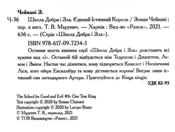 школа добра і зла книга 6 єдиний істинний король Ціна (цена) 254.40грн. | придбати  купити (купить) школа добра і зла книга 6 єдиний істинний король доставка по Украине, купить книгу, детские игрушки, компакт диски 1