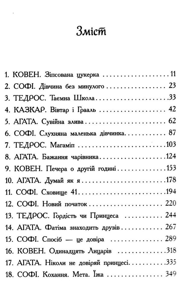 школа добра і зла книга 6 єдиний істинний король Ціна (цена) 254.40грн. | придбати  купити (купить) школа добра і зла книга 6 єдиний істинний король доставка по Украине, купить книгу, детские игрушки, компакт диски 2