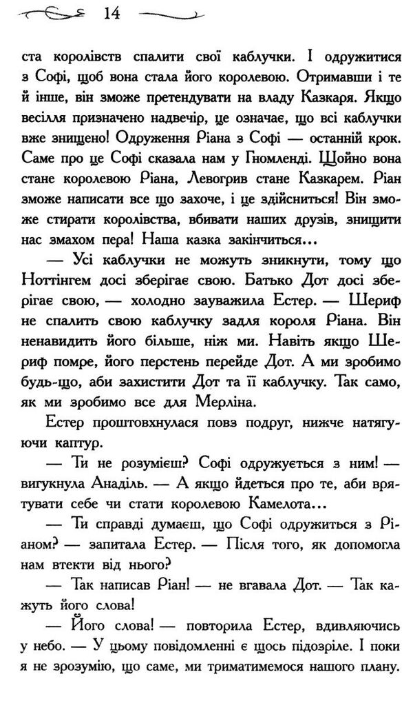 школа добра і зла книга 6 єдиний істинний король (надірвана обкладинка) Ціна (цена) 255.00грн. | придбати  купити (купить) школа добра і зла книга 6 єдиний істинний король (надірвана обкладинка) доставка по Украине, купить книгу, детские игрушки, компакт диски 4