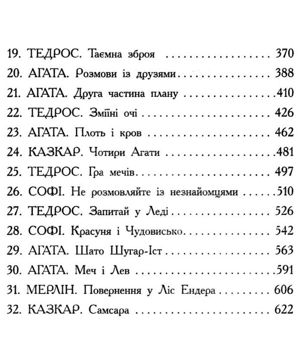 школа добра і зла книга 6 єдиний істинний король Ціна (цена) 254.40грн. | придбати  купити (купить) школа добра і зла книга 6 єдиний істинний король доставка по Украине, купить книгу, детские игрушки, компакт диски 3