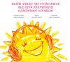 10 мелодій що відкривають всесвіт Ціна (цена) 372.80грн. | придбати  купити (купить) 10 мелодій що відкривають всесвіт доставка по Украине, купить книгу, детские игрушки, компакт диски 4