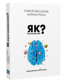 як вчити іноземні мови? як вчити іноземні мови?