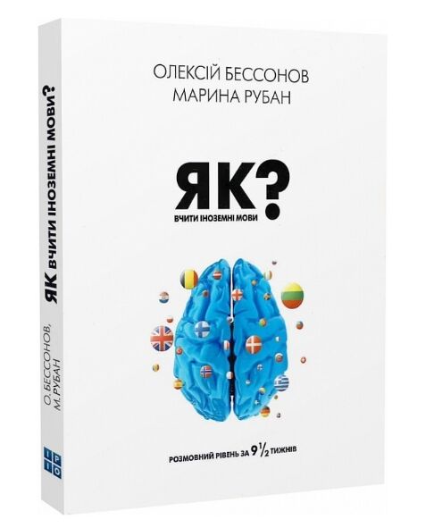 як вчити іноземні мови? Ціна (цена) 261.00грн. | придбати  купити (купить) як вчити іноземні мови? доставка по Украине, купить книгу, детские игрушки, компакт диски 0