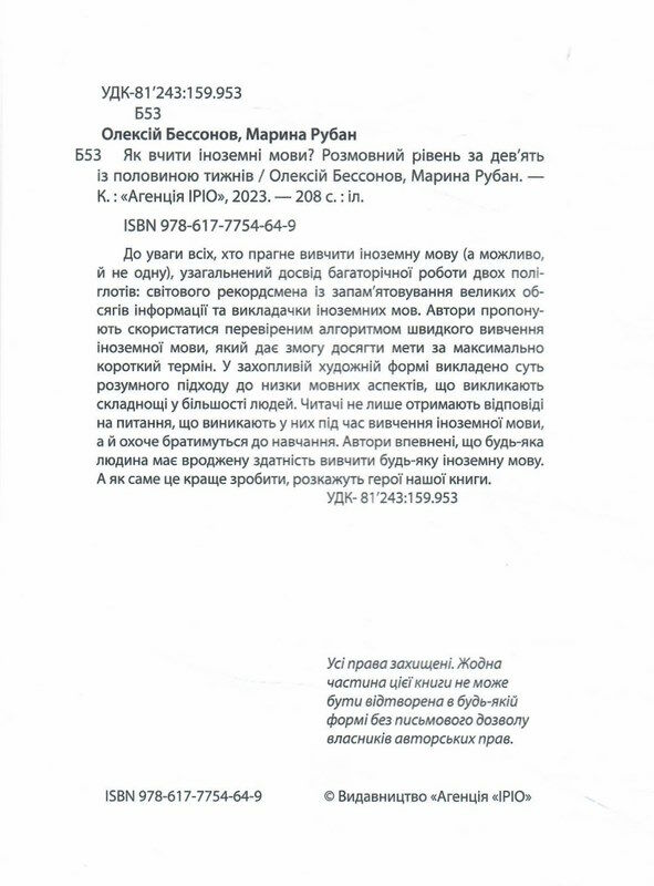 як вчити іноземні мови? Ціна (цена) 261.00грн. | придбати  купити (купить) як вчити іноземні мови? доставка по Украине, купить книгу, детские игрушки, компакт диски 1