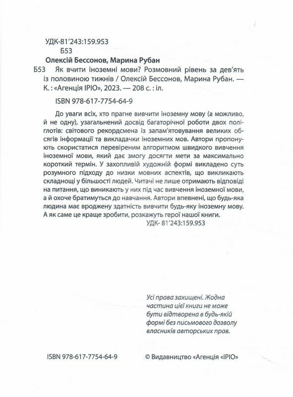 як вчити іноземні мови? Ціна (цена) 193.30грн. | придбати  купити (купить) як вчити іноземні мови? доставка по Украине, купить книгу, детские игрушки, компакт диски 1