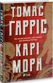 Карі мора книга