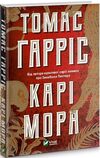 Карі мора книга Ціна (цена) 168.00грн. | придбати  купити (купить) Карі мора книга доставка по Украине, купить книгу, детские игрушки, компакт диски 0