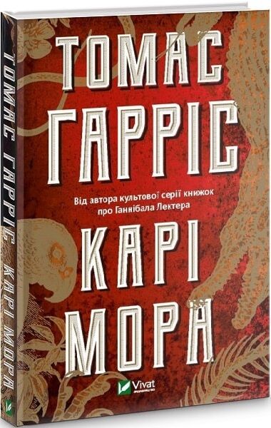 Карі мора книга Ціна (цена) 168.00грн. | придбати  купити (купить) Карі мора книга доставка по Украине, купить книгу, детские игрушки, компакт диски 0
