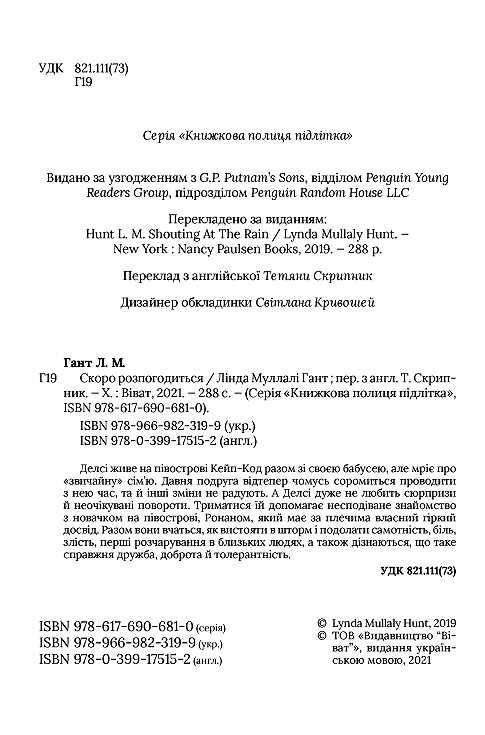 скоро розпогодиться Ціна (цена) 95.00грн. | придбати  купити (купить) скоро розпогодиться доставка по Украине, купить книгу, детские игрушки, компакт диски 1