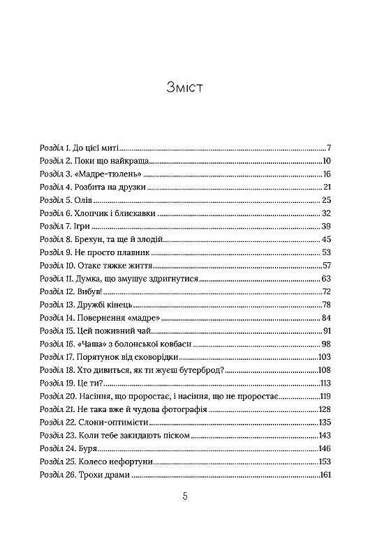 скоро розпогодиться Ціна (цена) 95.00грн. | придбати  купити (купить) скоро розпогодиться доставка по Украине, купить книгу, детские игрушки, компакт диски 2