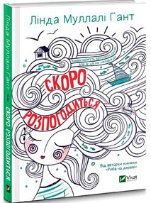 скоро розпогодиться скоро розпогодиться