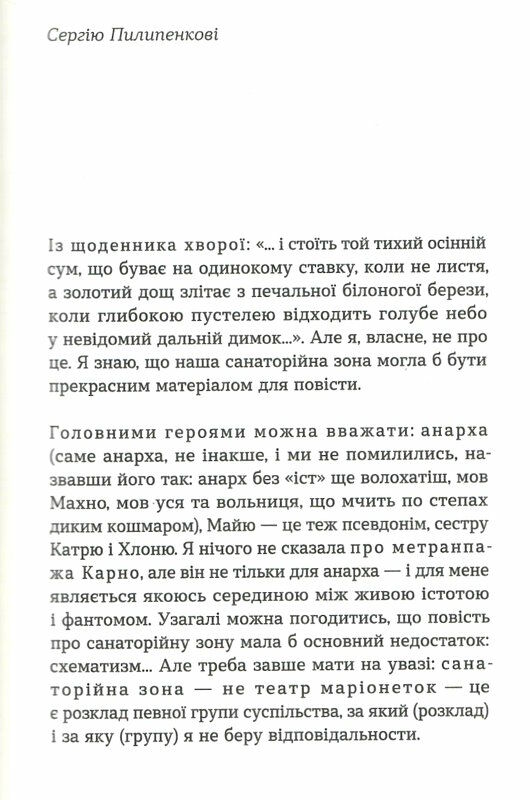 Повість про санаторійну зону сентиментальна історія. Я (романтика) Ціна (цена) 202.30грн. | придбати  купити (купить) Повість про санаторійну зону сентиментальна історія. Я (романтика) доставка по Украине, купить книгу, детские игрушки, компакт диски 3