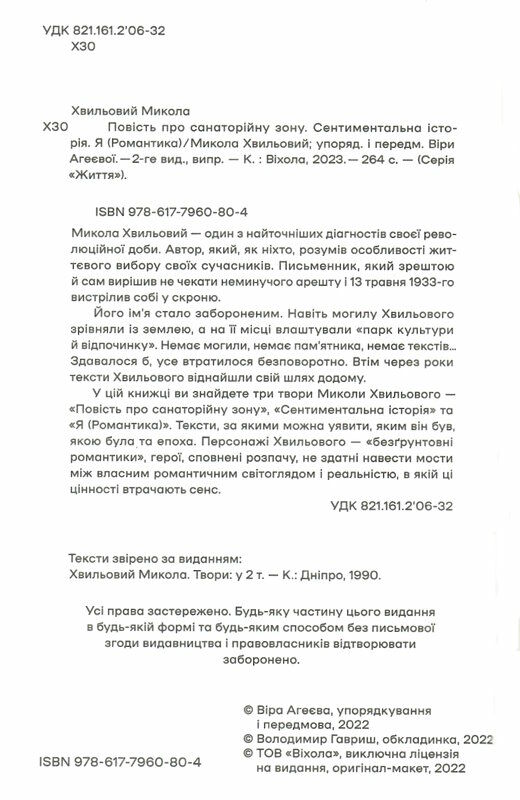 Повість про санаторійну зону сентиментальна історія. Я (романтика) Ціна (цена) 202.30грн. | придбати  купити (купить) Повість про санаторійну зону сентиментальна історія. Я (романтика) доставка по Украине, купить книгу, детские игрушки, компакт диски 1