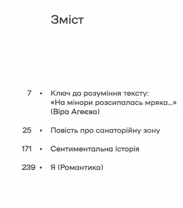 Повість про санаторійну зону сентиментальна історія. Я (романтика) Ціна (цена) 202.30грн. | придбати  купити (купить) Повість про санаторійну зону сентиментальна історія. Я (романтика) доставка по Украине, купить книгу, детские игрушки, компакт диски 2