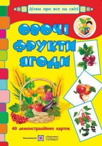 набір карток овочі фрукти ягоди формат А4