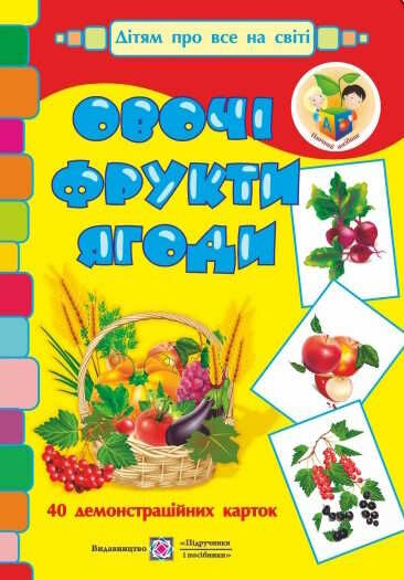 набір карток овочі фрукти ягоди формат А4 РОЗПРОДАЖ Ціна (цена) 101.20грн. | придбати  купити (купить) набір карток овочі фрукти ягоди формат А4 РОЗПРОДАЖ доставка по Украине, купить книгу, детские игрушки, компакт диски 0