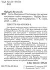 анти макіавеллі настанови про воєнне мистецтво Ціна (цена) 197.80грн. | придбати  купити (купить) анти макіавеллі настанови про воєнне мистецтво доставка по Украине, купить книгу, детские игрушки, компакт диски 1