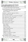 анти макіавеллі настанови про воєнне мистецтво Ціна (цена) 197.80грн. | придбати  купити (купить) анти макіавеллі настанови про воєнне мистецтво доставка по Украине, купить книгу, детские игрушки, компакт диски 4