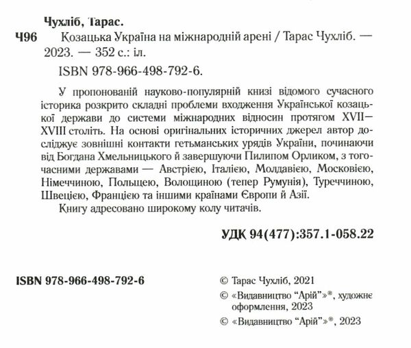 козацька україна на міжнародній арені Ціна (цена) 316.40грн. | придбати  купити (купить) козацька україна на міжнародній арені доставка по Украине, купить книгу, детские игрушки, компакт диски 1