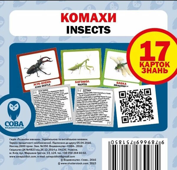 картки комахи англійська / українська 9789669751850 Ціна (цена) 22.60грн. | придбати  купити (купить) картки комахи англійська / українська 9789669751850 доставка по Украине, купить книгу, детские игрушки, компакт диски 0