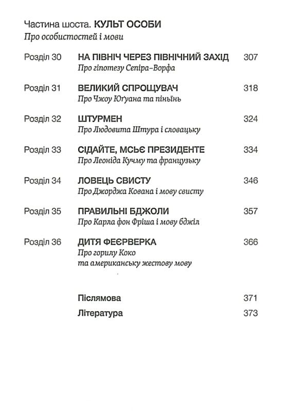 лінгвістика на карті світу Ціна (цена) 279.83грн. | придбати  купити (купить) лінгвістика на карті світу доставка по Украине, купить книгу, детские игрушки, компакт диски 5