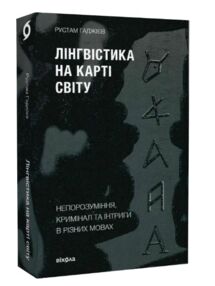 лінгвістика на карті світу лінгвістика на карті світу