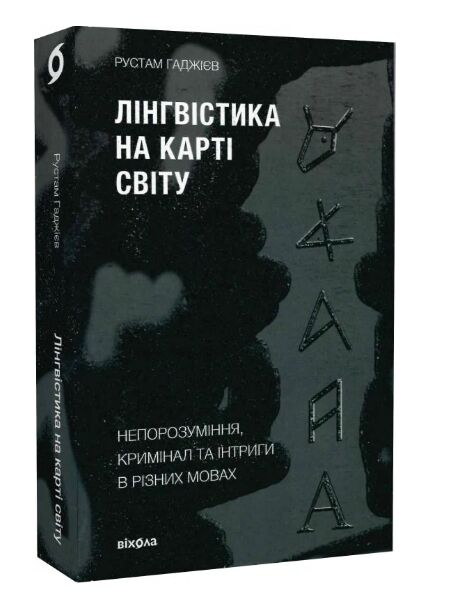 лінгвістика на карті світу  Уточнюйте  строки доставки (2-5 діб) Ціна (цена) 295.00грн. | придбати  купити (купить) лінгвістика на карті світу  Уточнюйте  строки доставки (2-5 діб) доставка по Украине, купить книгу, детские игрушки, компакт диски 0