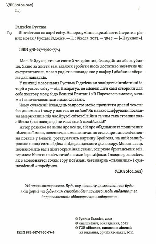 лінгвістика на карті світу Ціна (цена) 279.83грн. | придбати  купити (купить) лінгвістика на карті світу доставка по Украине, купить книгу, детские игрушки, компакт диски 1