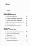 припини це як розпізнати насильство та протидіяти йому Ціна (цена) 203.10грн. | придбати  купити (купить) припини це як розпізнати насильство та протидіяти йому доставка по Украине, купить книгу, детские игрушки, компакт диски 2