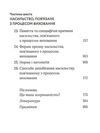 припини це як розпізнати насильство та протидіяти йому Ціна (цена) 203.10грн. | придбати  купити (купить) припини це як розпізнати насильство та протидіяти йому доставка по Украине, купить книгу, детские игрушки, компакт диски 4