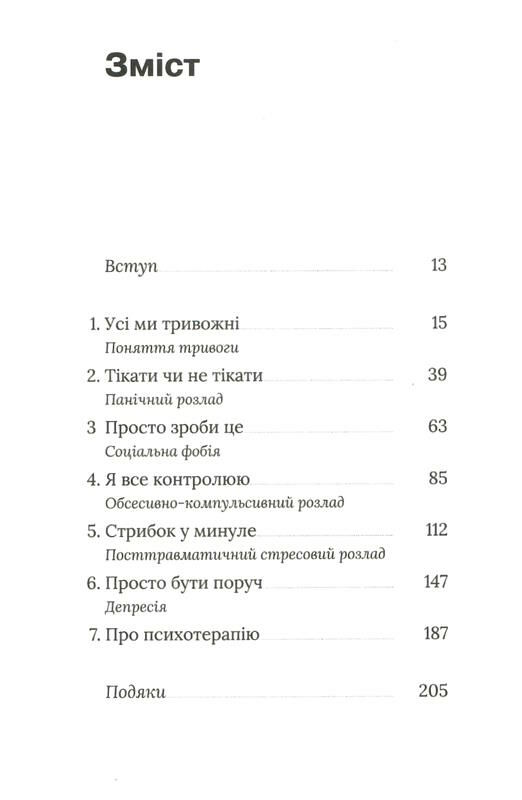 стіни в моїй голові жити з тривожністю і депресією Ціна (цена) 235.00грн. | придбати  купити (купить) стіни в моїй голові жити з тривожністю і депресією доставка по Украине, купить книгу, детские игрушки, компакт диски 3