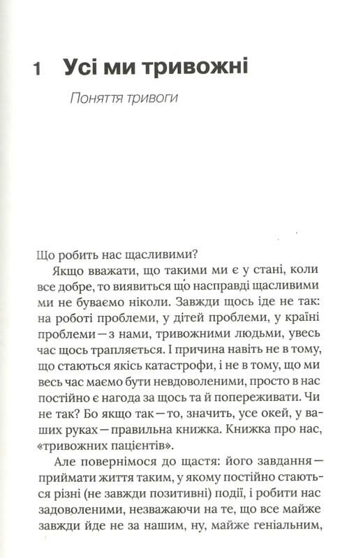 стіни в моїй голові жити з тривожністю і депресією Ціна (цена) 235.00грн. | придбати  купити (купить) стіни в моїй голові жити з тривожністю і депресією доставка по Украине, купить книгу, детские игрушки, компакт диски 4