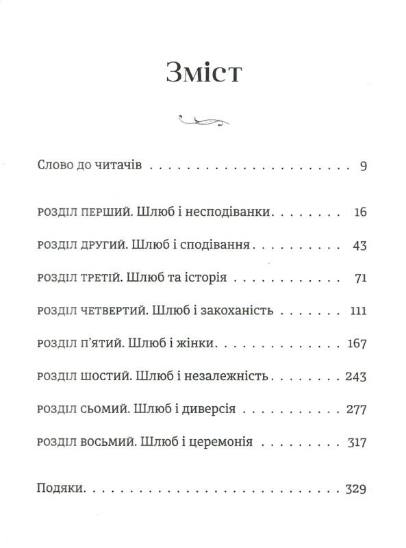 я згодна як одна жінка яка не вірила у шлюб таки вийшла заміж Ціна (цена) 259.00грн. | придбати  купити (купить) я згодна як одна жінка яка не вірила у шлюб таки вийшла заміж доставка по Украине, купить книгу, детские игрушки, компакт диски 2