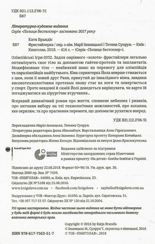 фристайлерка Ціна (цена) 200.00грн. | придбати  купити (купить) фристайлерка доставка по Украине, купить книгу, детские игрушки, компакт диски 1