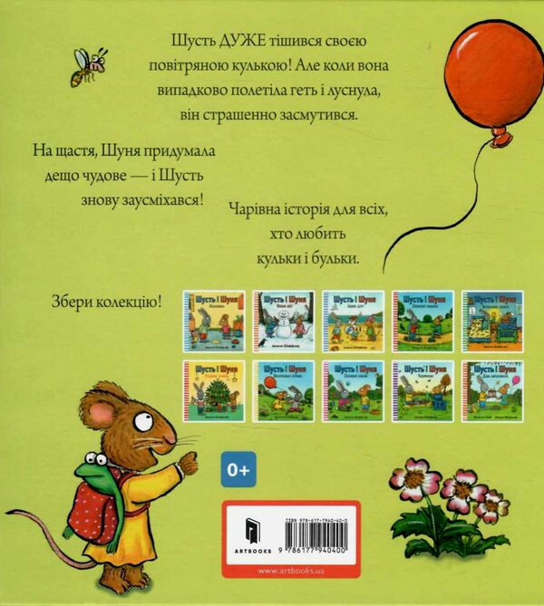 шусть і шуня велетенська кулька Ціна (цена) 174.70грн. | придбати  купити (купить) шусть і шуня велетенська кулька доставка по Украине, купить книгу, детские игрушки, компакт диски 4
