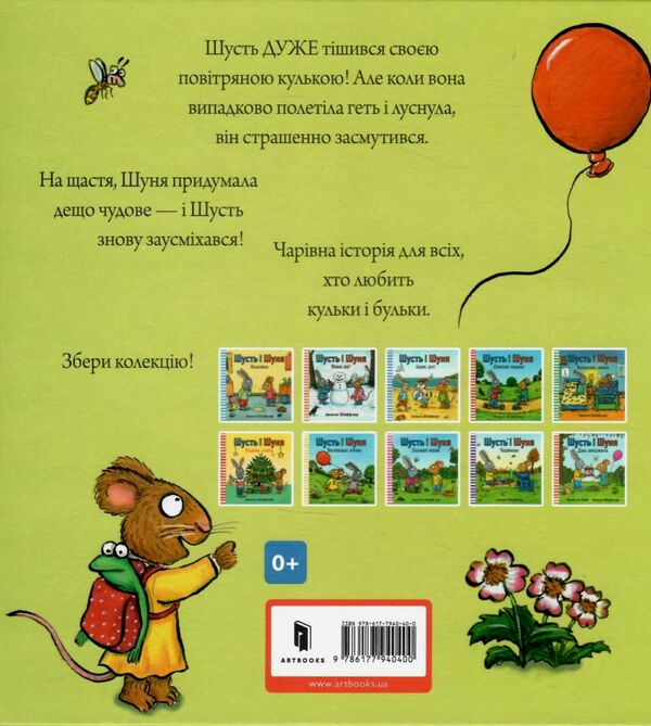 шусть і шуня велетенська кулька Ціна (цена) 200.00грн. | придбати  купити (купить) шусть і шуня велетенська кулька доставка по Украине, купить книгу, детские игрушки, компакт диски 4