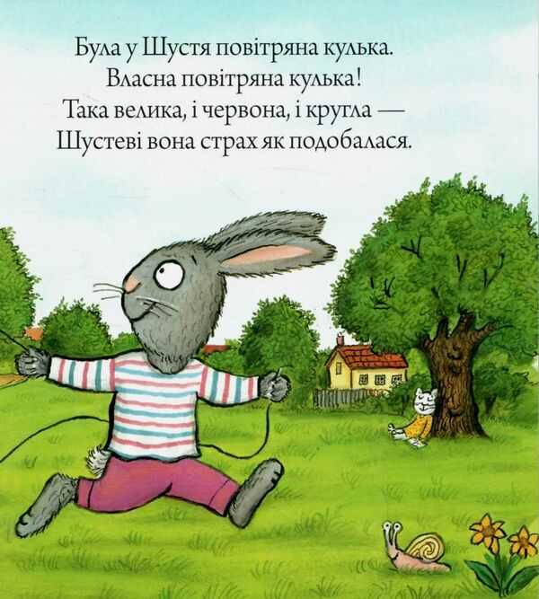 шусть і шуня велетенська кулька Ціна (цена) 200.00грн. | придбати  купити (купить) шусть і шуня велетенська кулька доставка по Украине, купить книгу, детские игрушки, компакт диски 2
