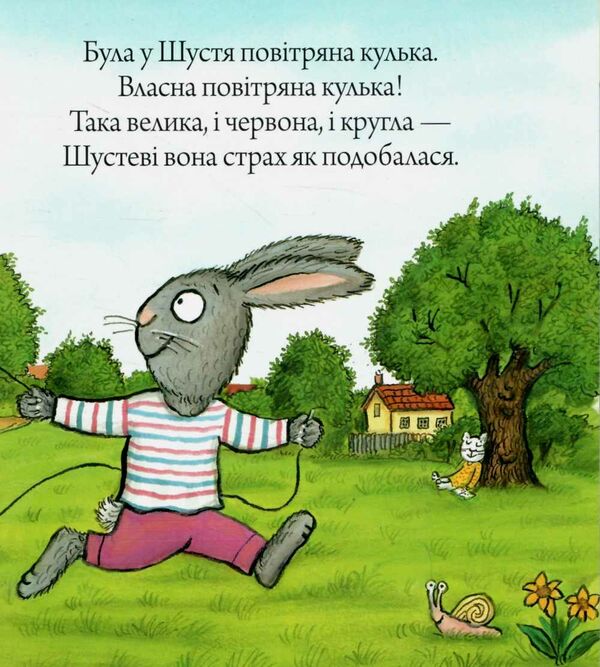 шусть і шуня велетенська кулька Ціна (цена) 174.70грн. | придбати  купити (купить) шусть і шуня велетенська кулька доставка по Украине, купить книгу, детские игрушки, компакт диски 2