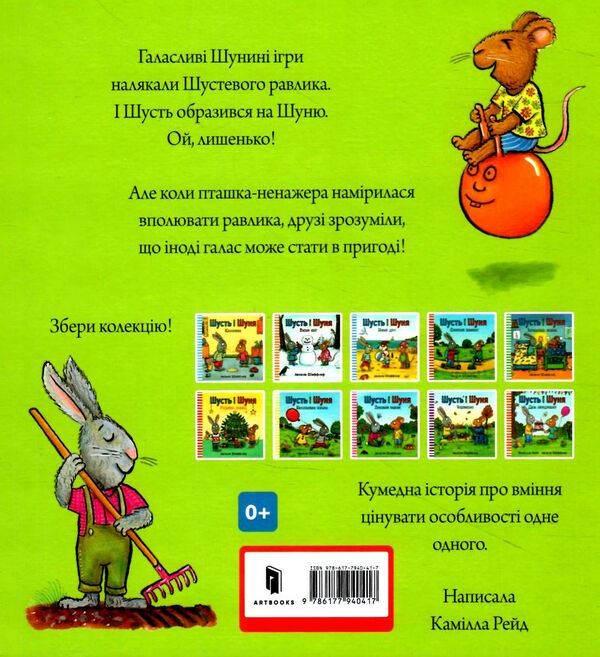 шусть і шуня приязний равлик Ціна (цена) 195.00грн. | придбати  купити (купить) шусть і шуня приязний равлик доставка по Украине, купить книгу, детские игрушки, компакт диски 3