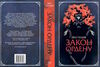 закон ордену Ціна (цена) 220.40грн. | придбати  купити (купить) закон ордену доставка по Украине, купить книгу, детские игрушки, компакт диски 1